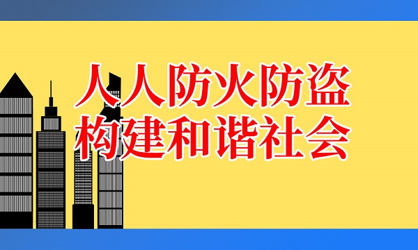 炎熱的夏季，要謹(jǐn)記這些消防安全知識(shí)