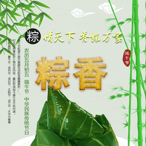 馨香滿懷 端午安康 遼寧華興橡塑制品有限公司