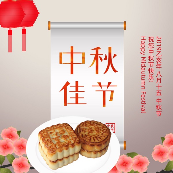  月圓家圓團(tuán)團(tuán)圓圓 國(guó)和家和和和滿滿 遼寧華興橡塑制品有限公司祝您2019年中秋節(jié)快樂！